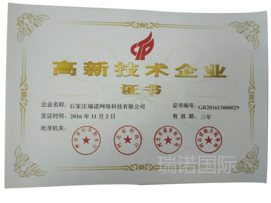 高新技术企业证书 高新技术企业证书