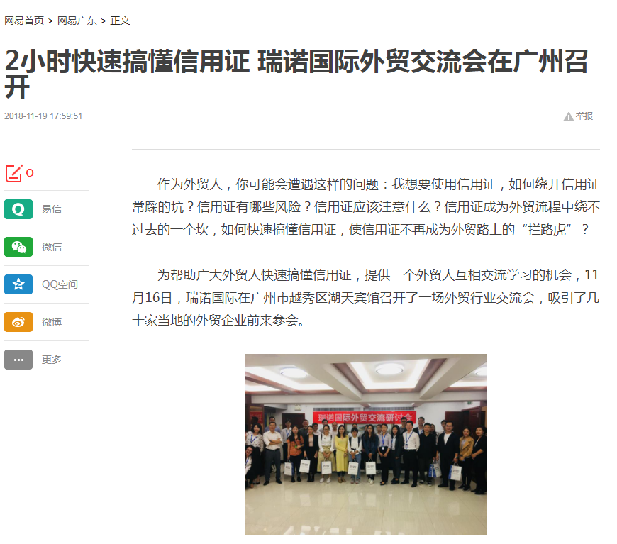 2小时快速搞懂信用证 瑞诺国际外贸交流会在广州召开 2小时快速搞懂信用证 瑞诺国际外贸交流会在广州召开