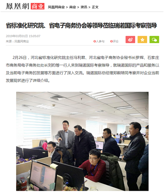 瑞诺国际 瑞诺国际